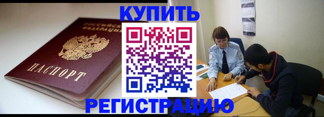 прописка 2025 в Зарайске