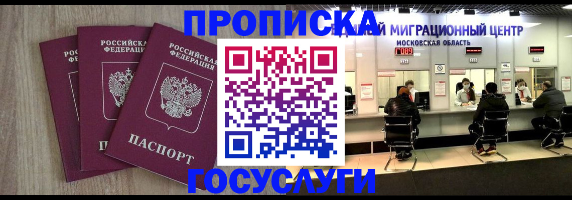 прописка штамп в Зарайске