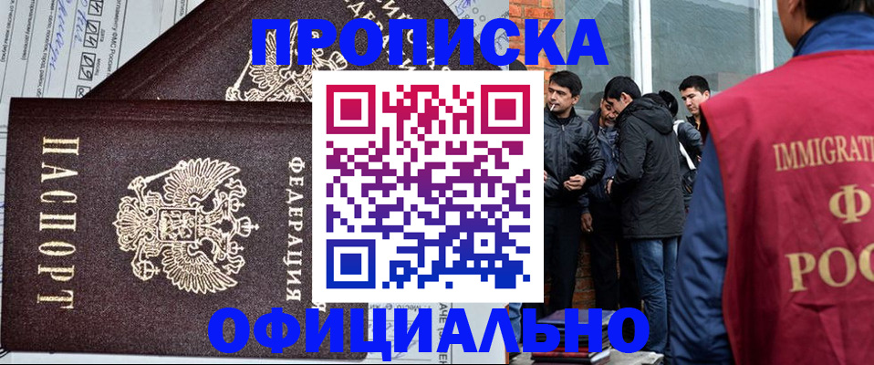 прописка штамп в Зарайске